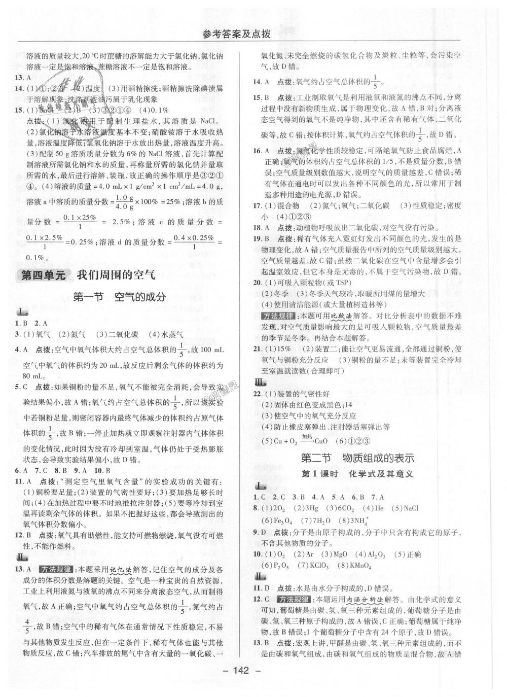 2018年綜合應(yīng)用創(chuàng)新題典中點九年級化學(xué)上冊魯教版 第13頁