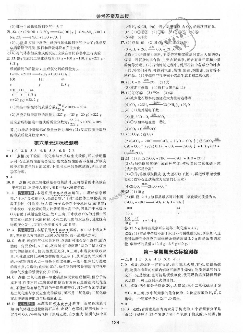 2018年綜合應用創(chuàng)新題典中點九年級化學上冊魯教版 第31頁