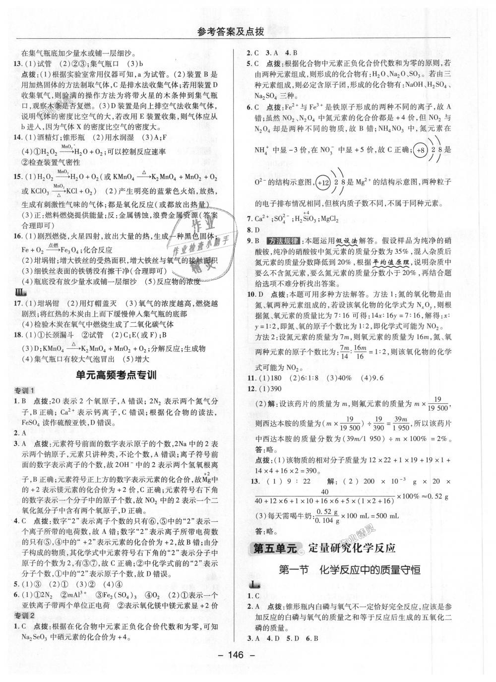 2018年綜合應(yīng)用創(chuàng)新題典中點(diǎn)九年級(jí)化學(xué)上冊(cè)魯教版 第17頁(yè)