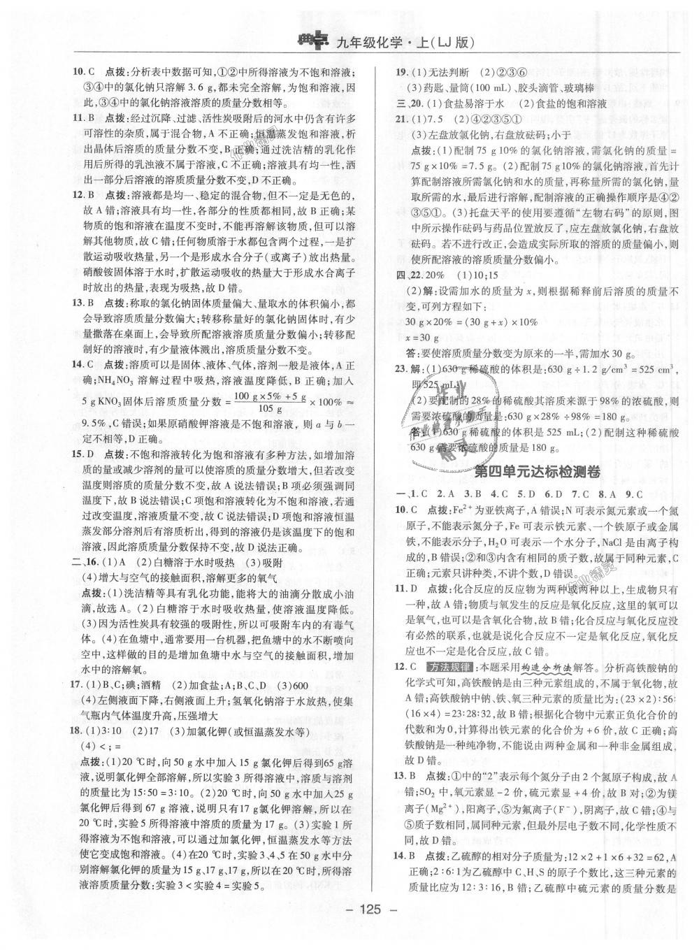 2018年綜合應(yīng)用創(chuàng)新題典中點九年級化學(xué)上冊魯教版 第28頁