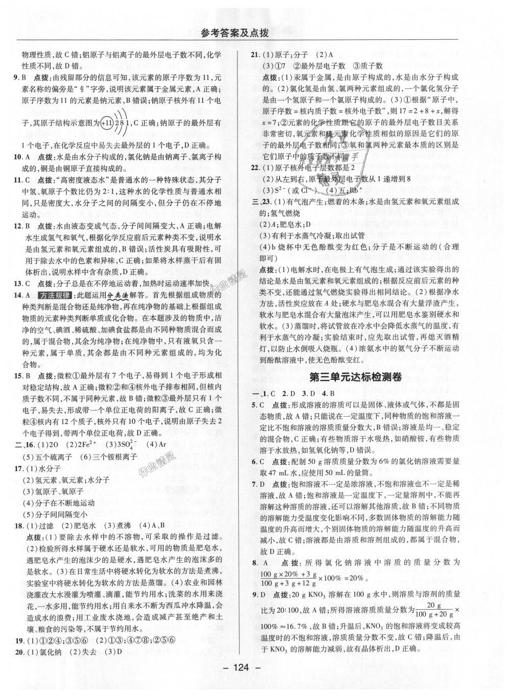 2018年綜合應(yīng)用創(chuàng)新題典中點九年級化學(xué)上冊魯教版 第27頁