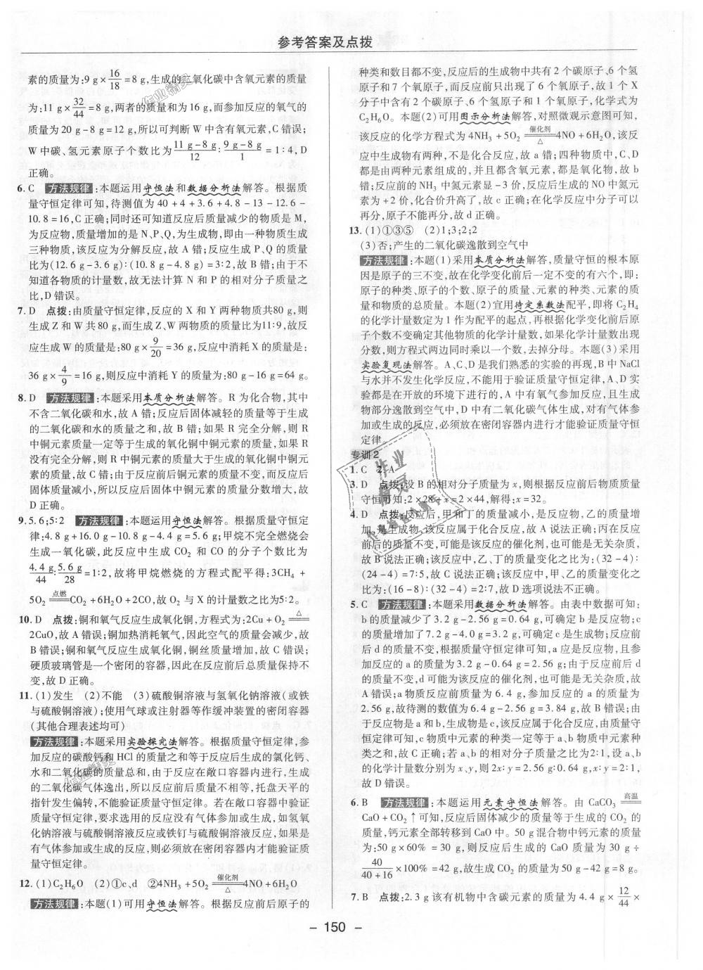 2018年綜合應(yīng)用創(chuàng)新題典中點(diǎn)九年級(jí)化學(xué)上冊魯教版 第21頁