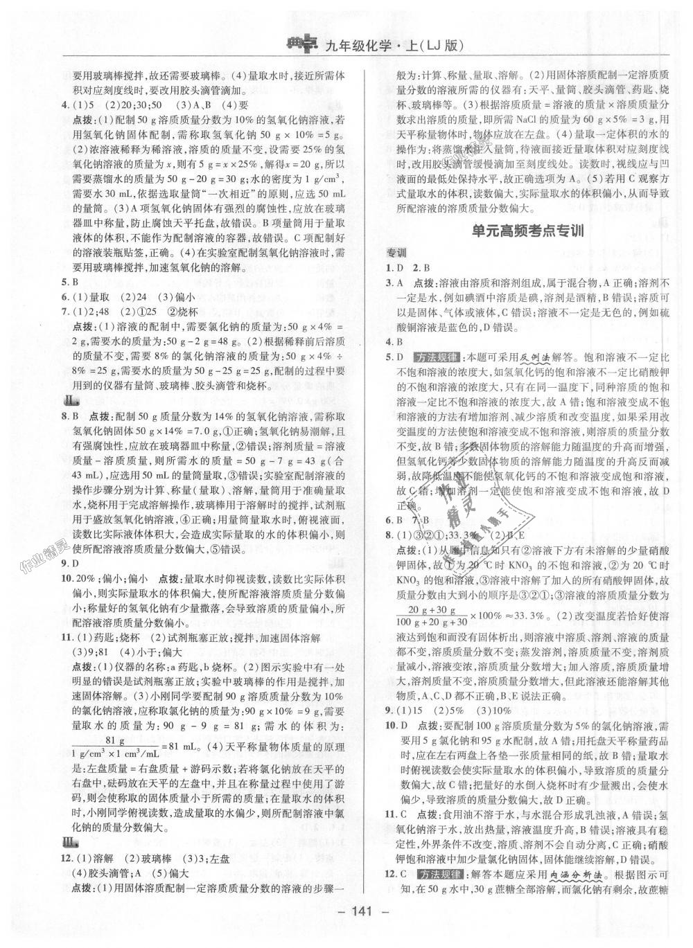 2018年綜合應(yīng)用創(chuàng)新題典中點(diǎn)九年級(jí)化學(xué)上冊魯教版 第12頁