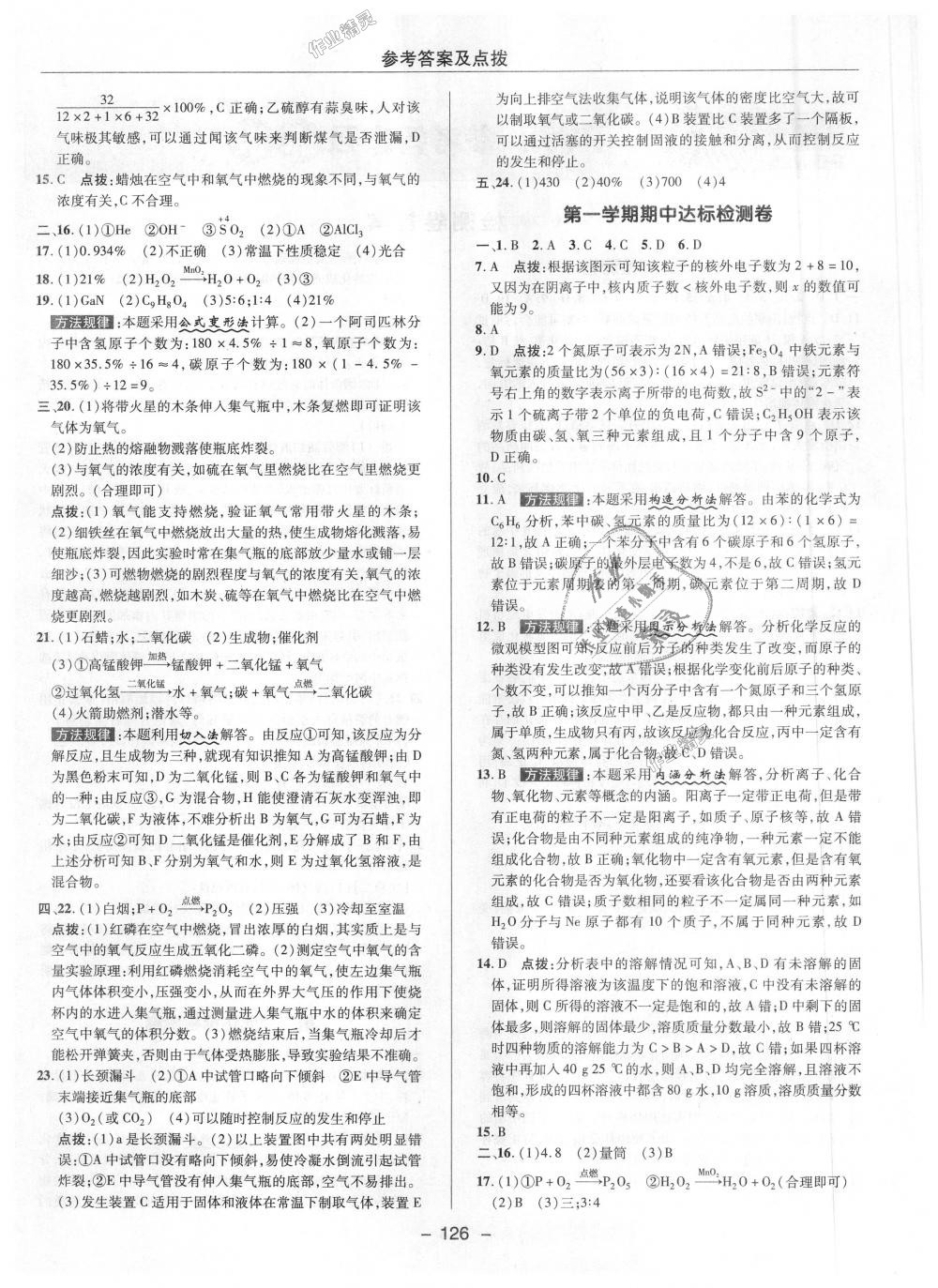 2018年綜合應(yīng)用創(chuàng)新題典中點(diǎn)九年級化學(xué)上冊魯教版 第29頁