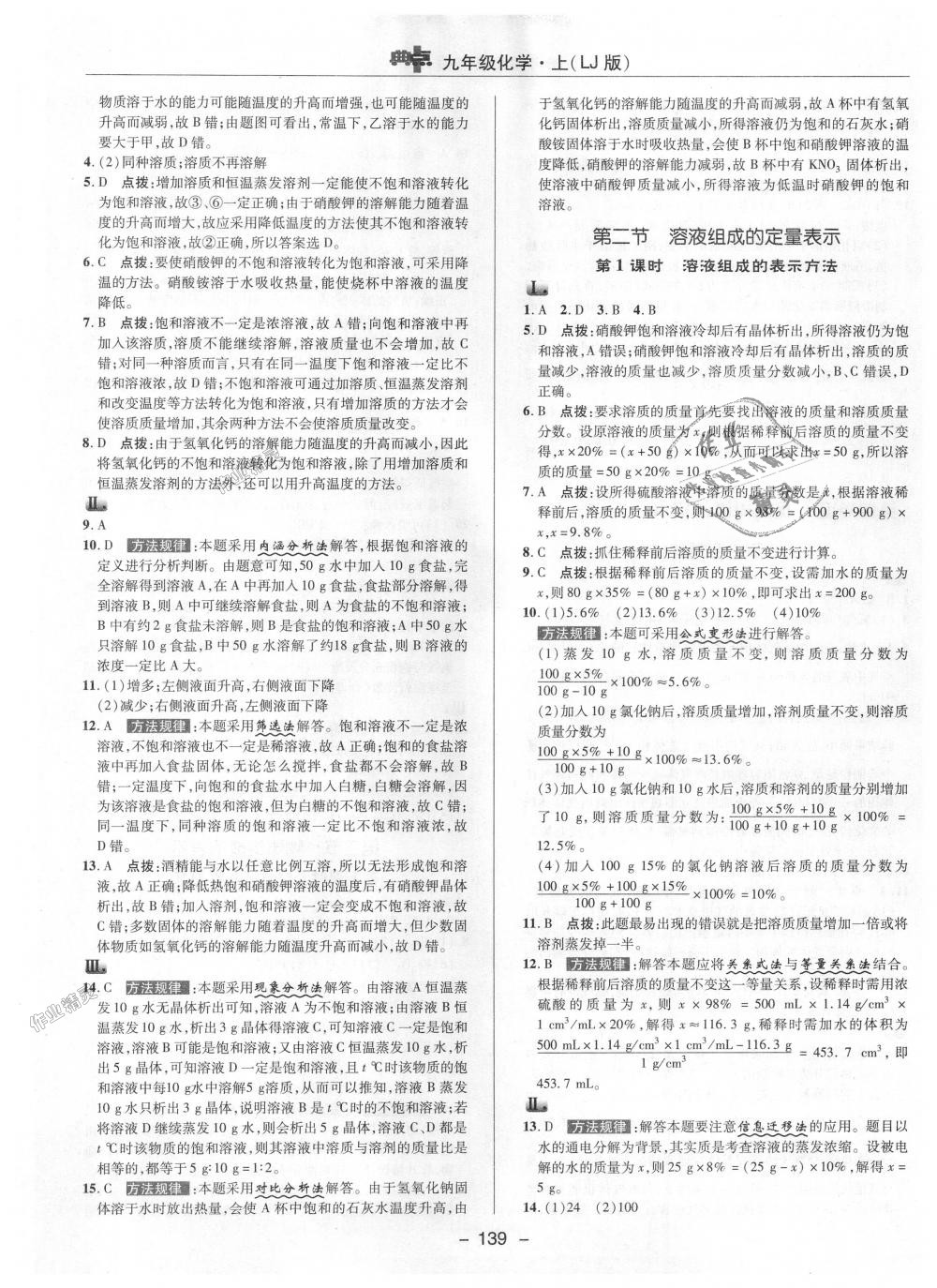 2018年綜合應用創(chuàng)新題典中點九年級化學上冊魯教版 第10頁