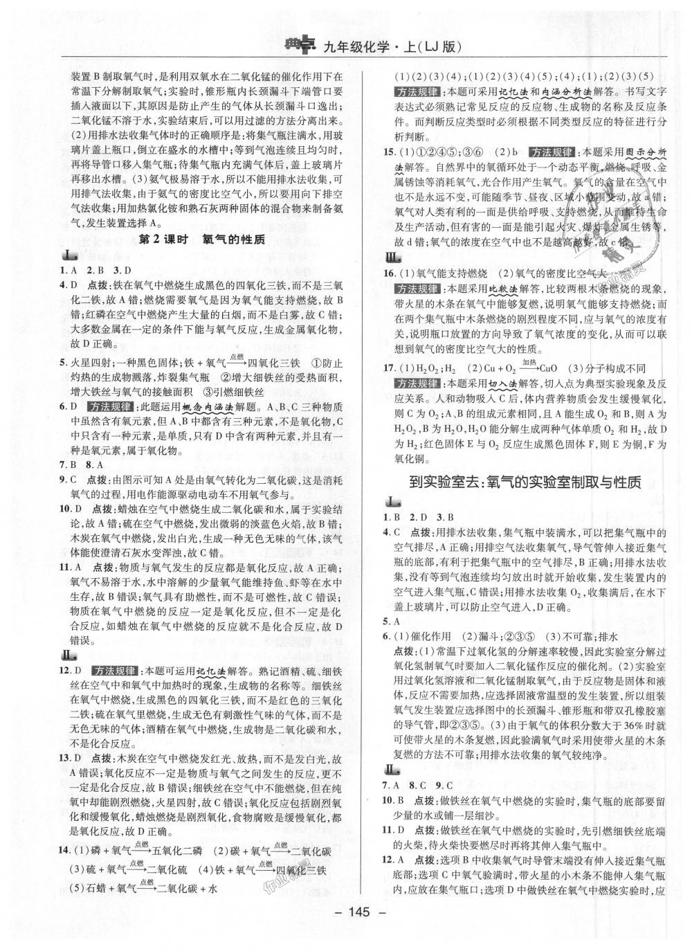 2018年綜合應用創(chuàng)新題典中點九年級化學上冊魯教版 第16頁