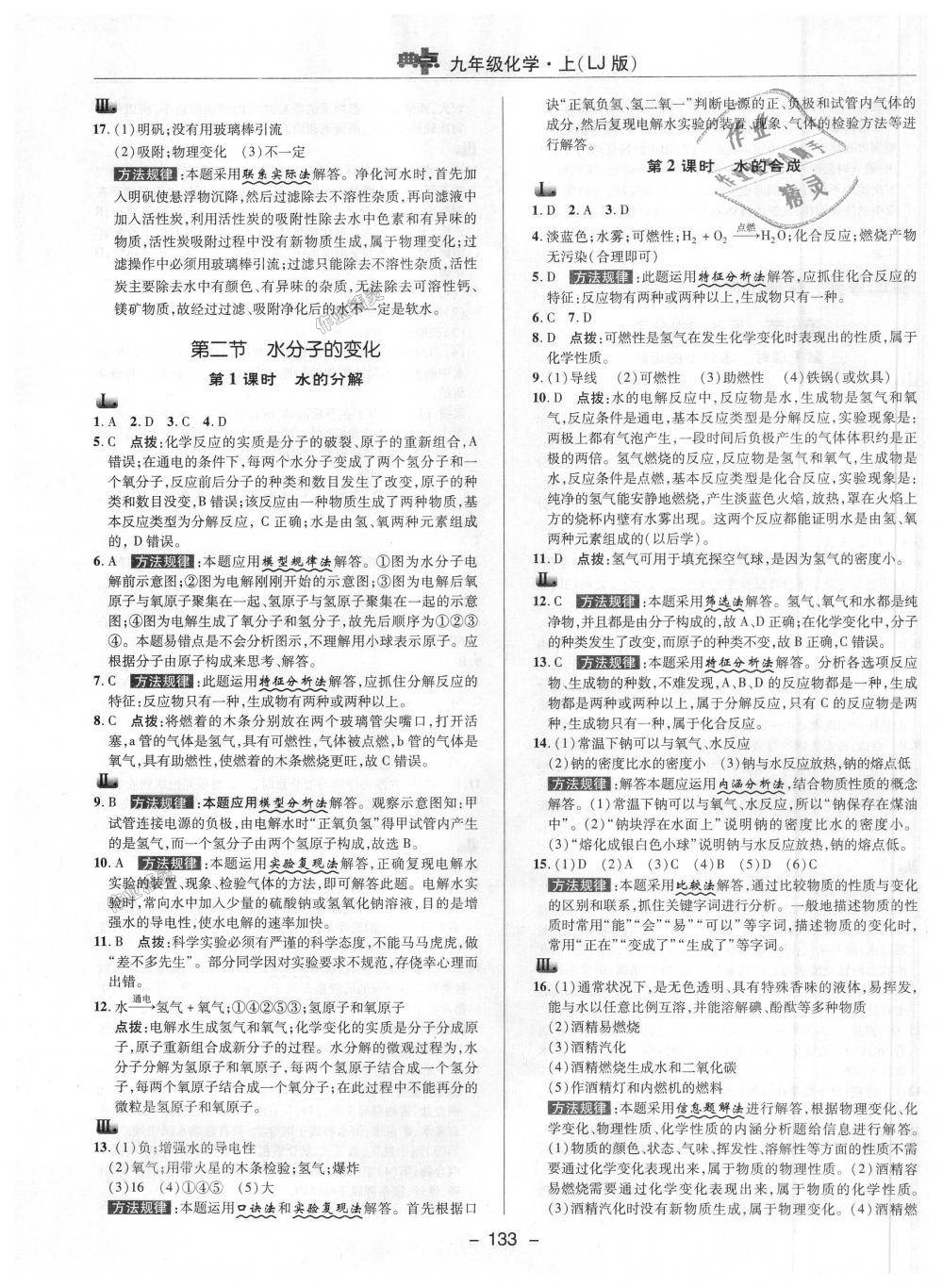 2018年綜合應(yīng)用創(chuàng)新題典中點(diǎn)九年級(jí)化學(xué)上冊(cè)魯教版 第4頁