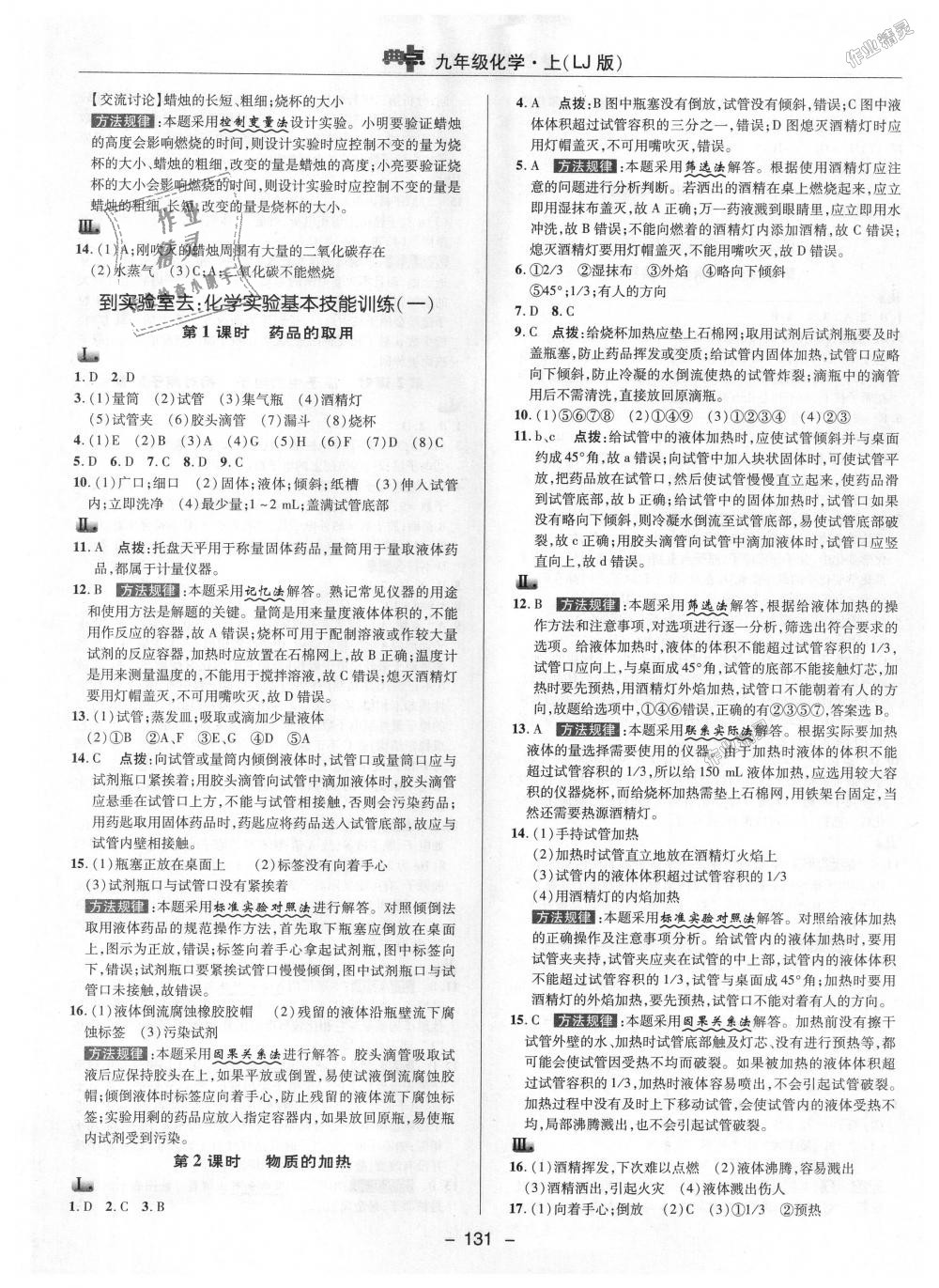 2018年綜合應(yīng)用創(chuàng)新題典中點(diǎn)九年級化學(xué)上冊魯教版 第2頁