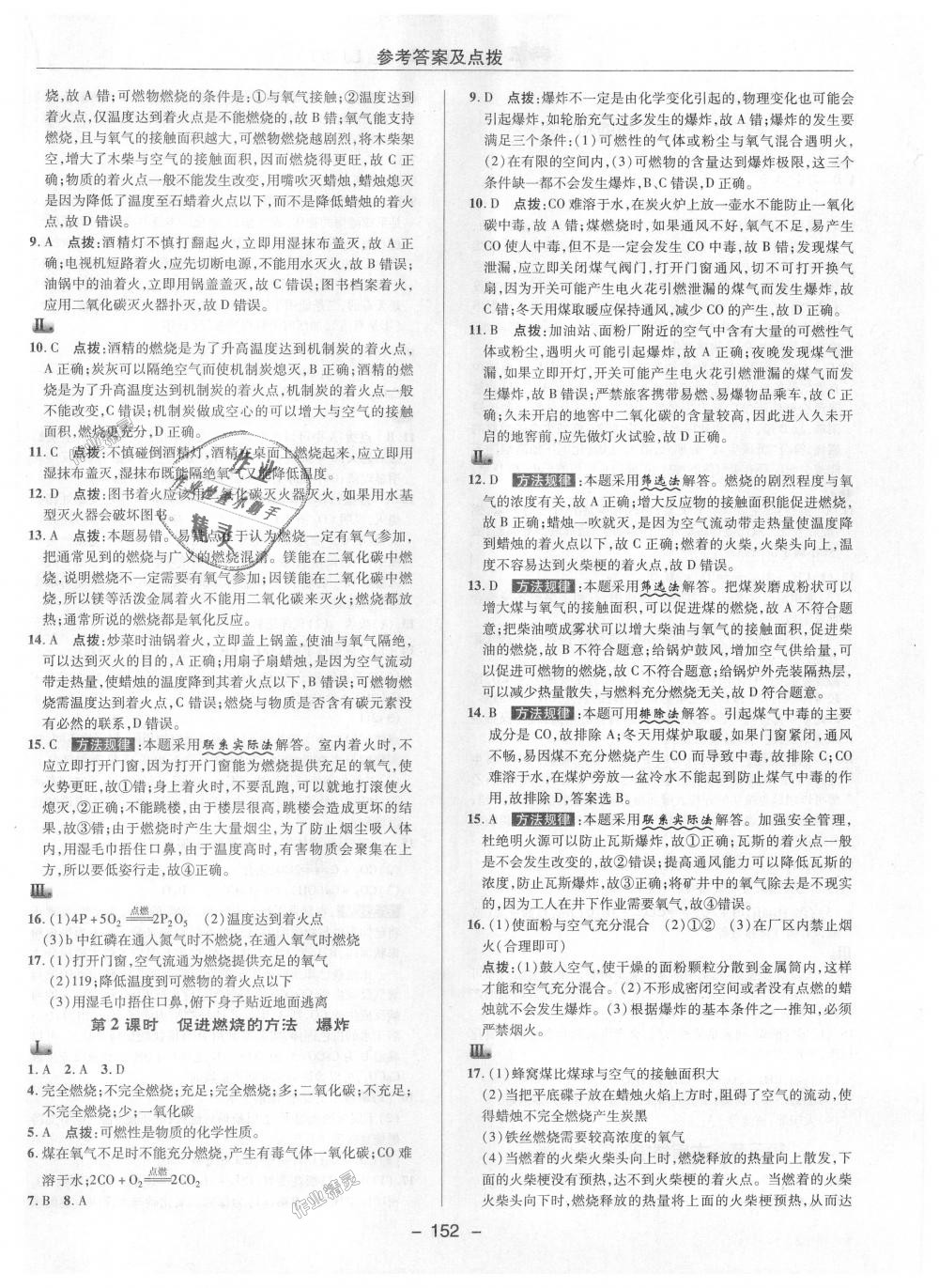 2018年綜合應(yīng)用創(chuàng)新題典中點(diǎn)九年級(jí)化學(xué)上冊(cè)魯教版 第23頁(yè)