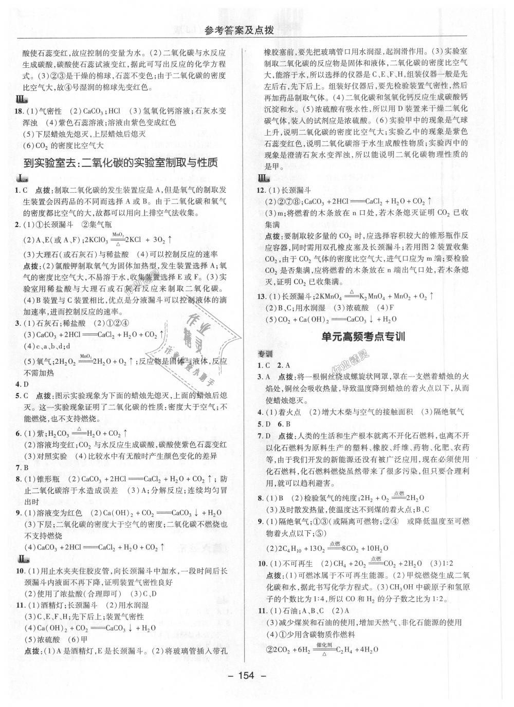 2018年綜合應用創(chuàng)新題典中點九年級化學上冊魯教版 第25頁