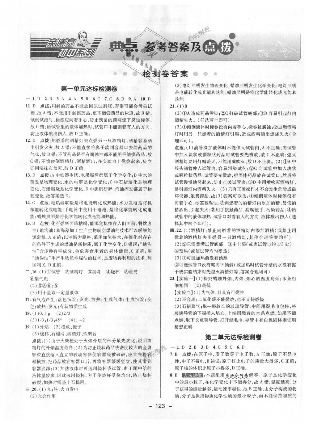 2018年綜合應用創(chuàng)新題典中點九年級化學上冊魯教版 第26頁