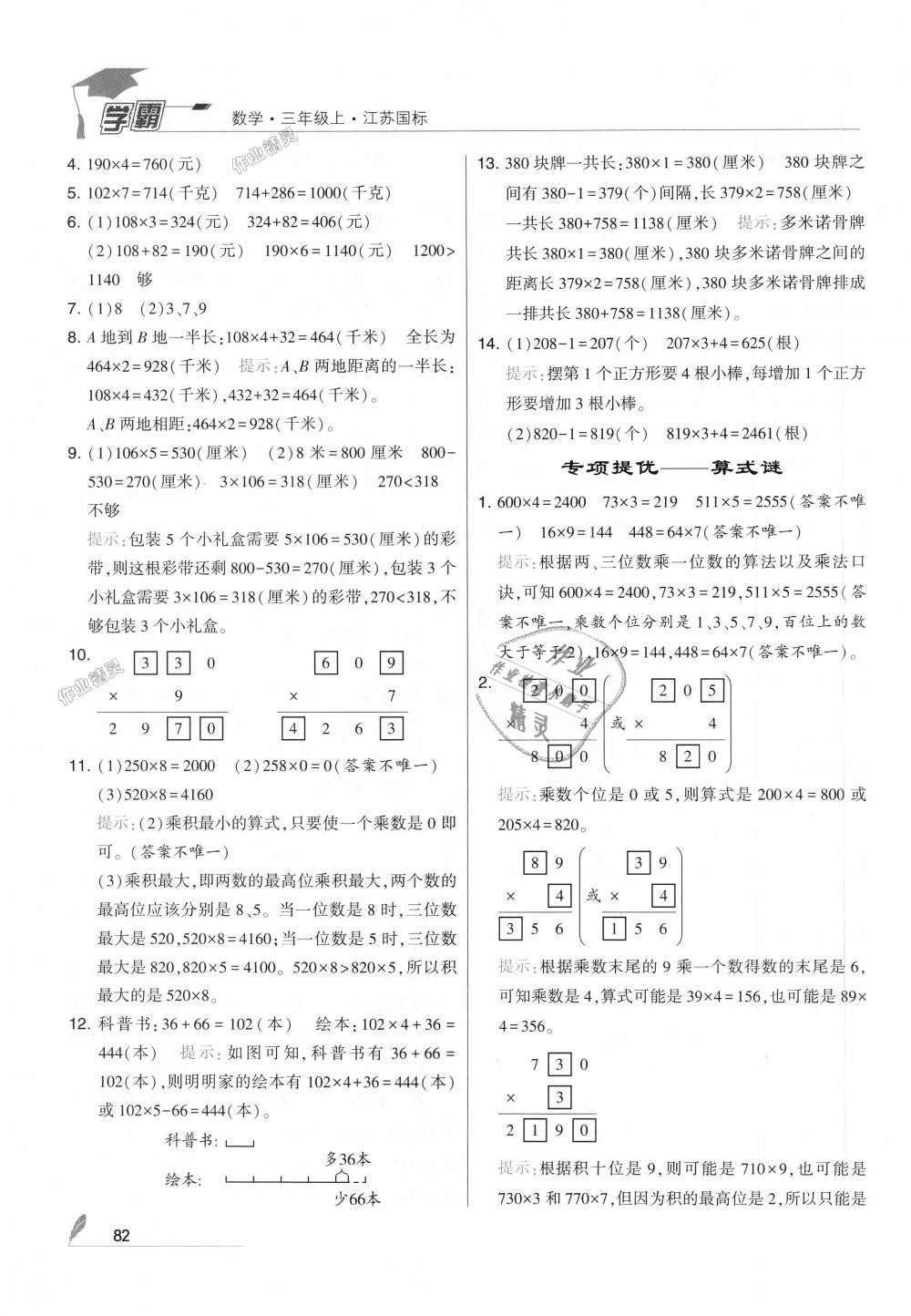 2018年经纶学典学霸三年级数学上册江苏版 第4页