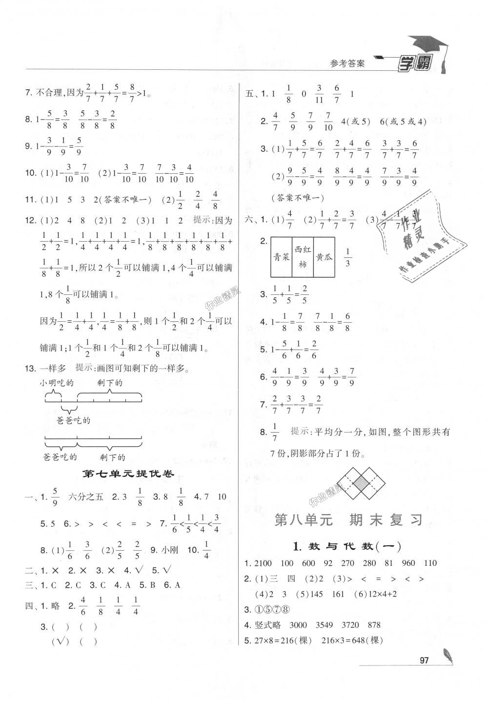 2018年經(jīng)綸學(xué)典學(xué)霸三年級(jí)數(shù)學(xué)上冊(cè)江蘇版 第19頁(yè)