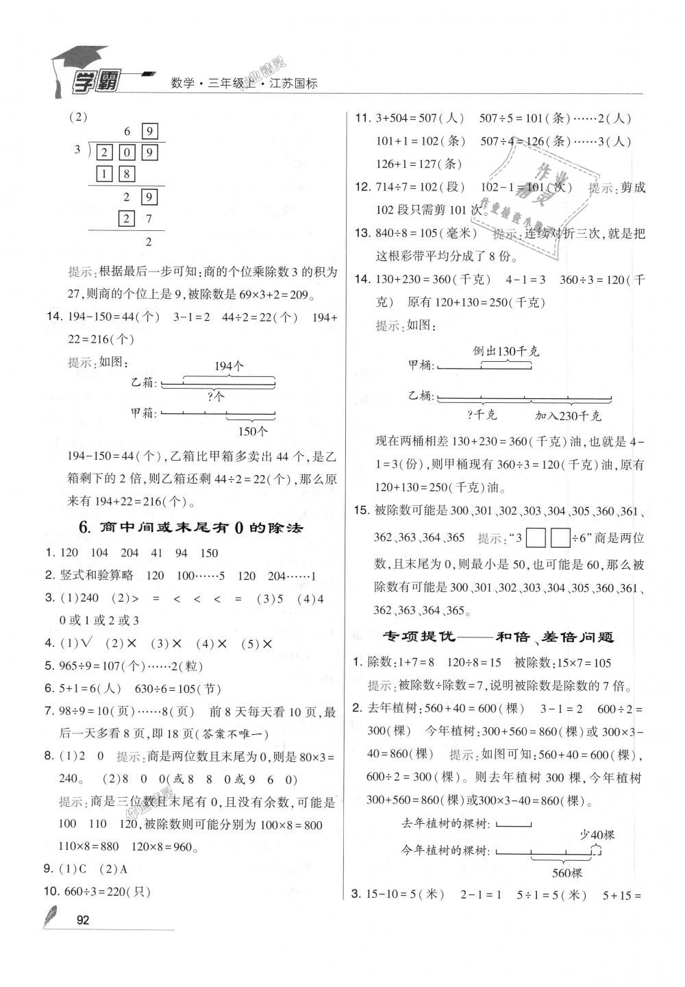 2018年經(jīng)綸學(xué)典學(xué)霸三年級數(shù)學(xué)上冊江蘇版 第14頁