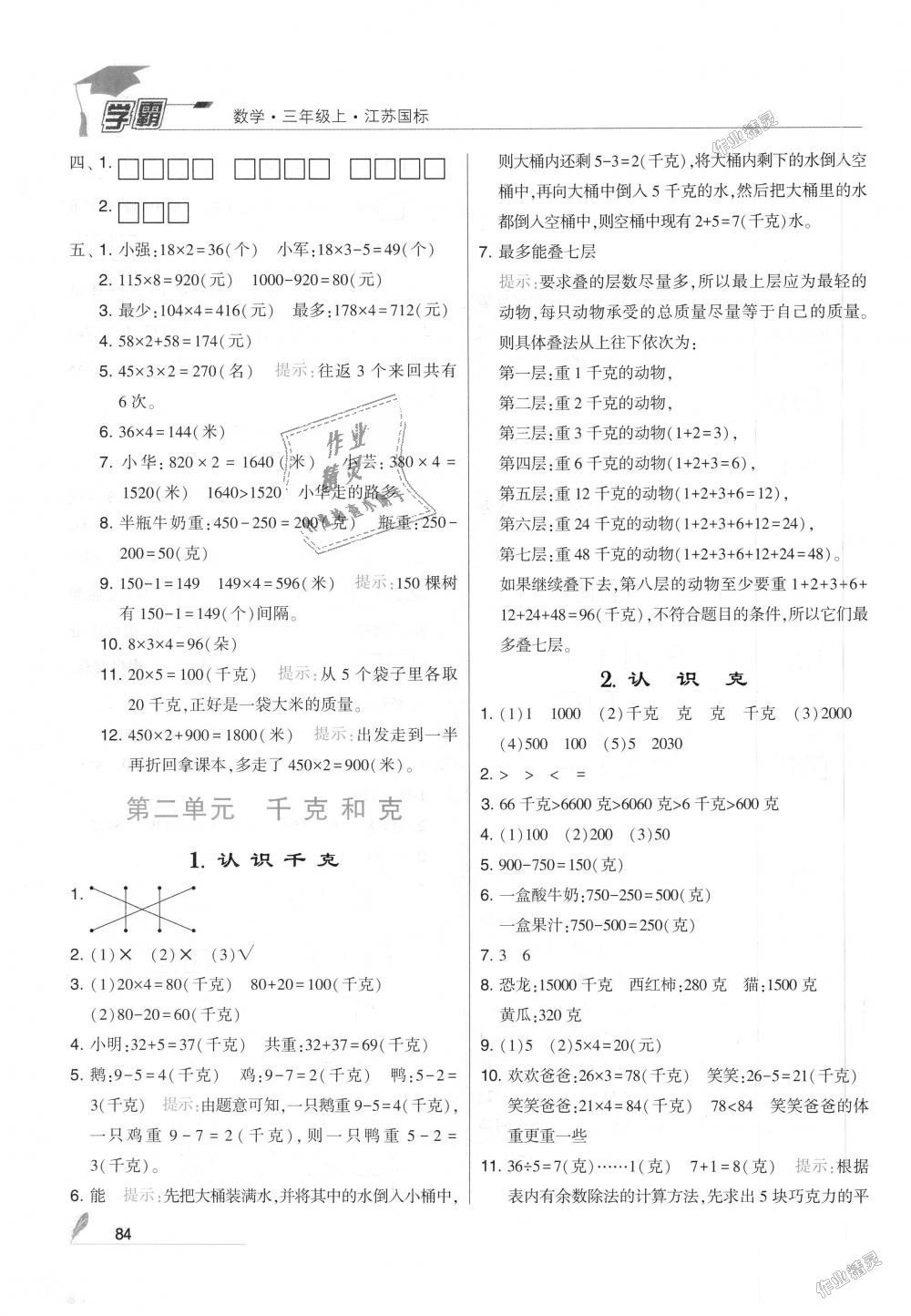 2018年經(jīng)綸學(xué)典學(xué)霸三年級數(shù)學(xué)上冊江蘇版 第6頁