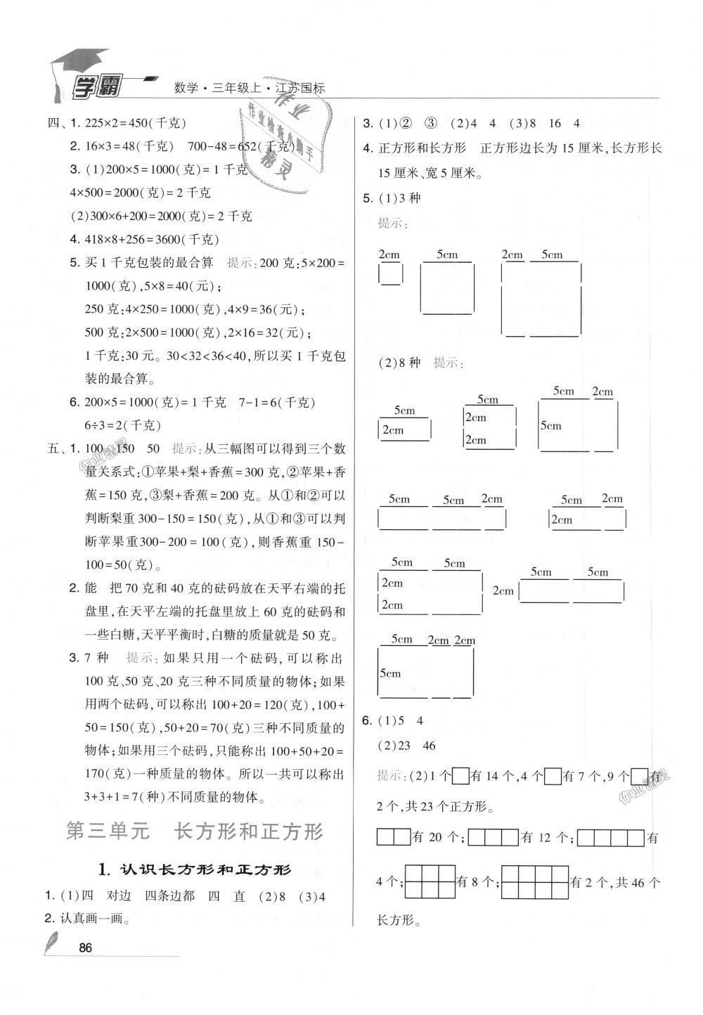 2018年经纶学典学霸三年级数学上册江苏版 第8页