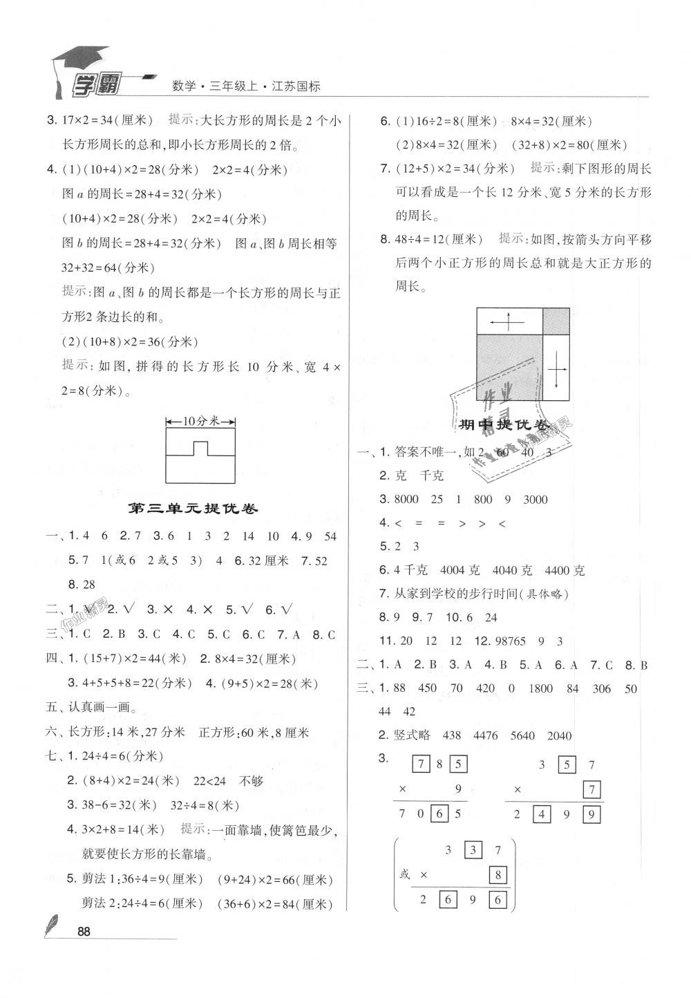 2018年经纶学典学霸三年级数学上册江苏版 第10页