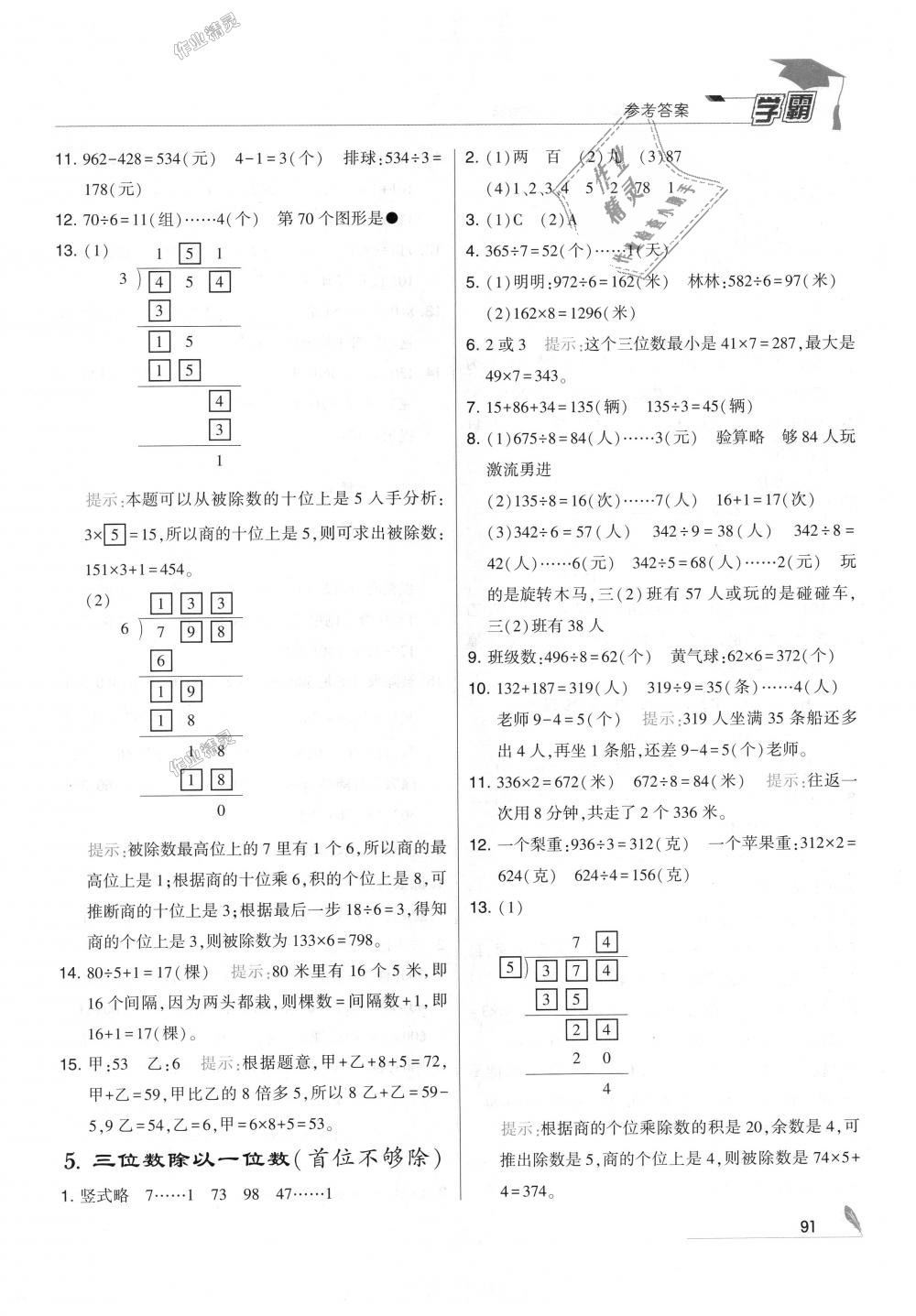 2018年经纶学典学霸三年级数学上册江苏版 第13页