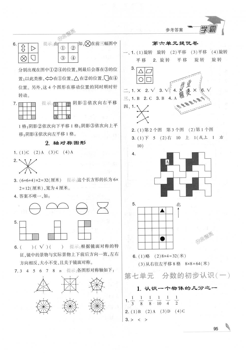 2018年經(jīng)綸學(xué)典學(xué)霸三年級(jí)數(shù)學(xué)上冊(cè)江蘇版 第17頁(yè)