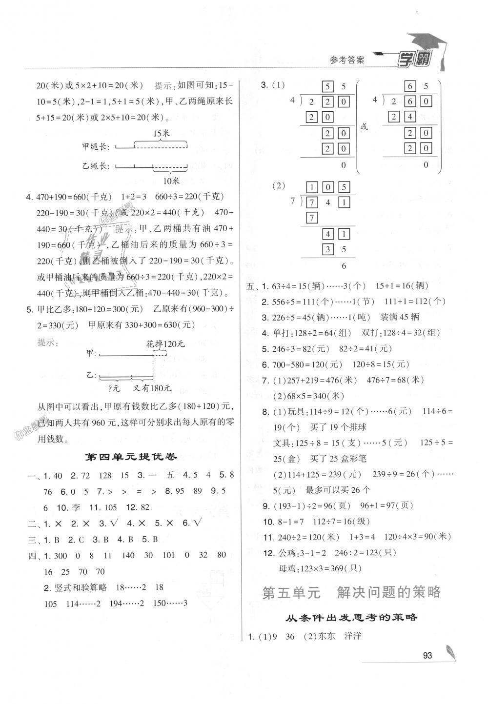 2018年经纶学典学霸三年级数学上册江苏版 第15页