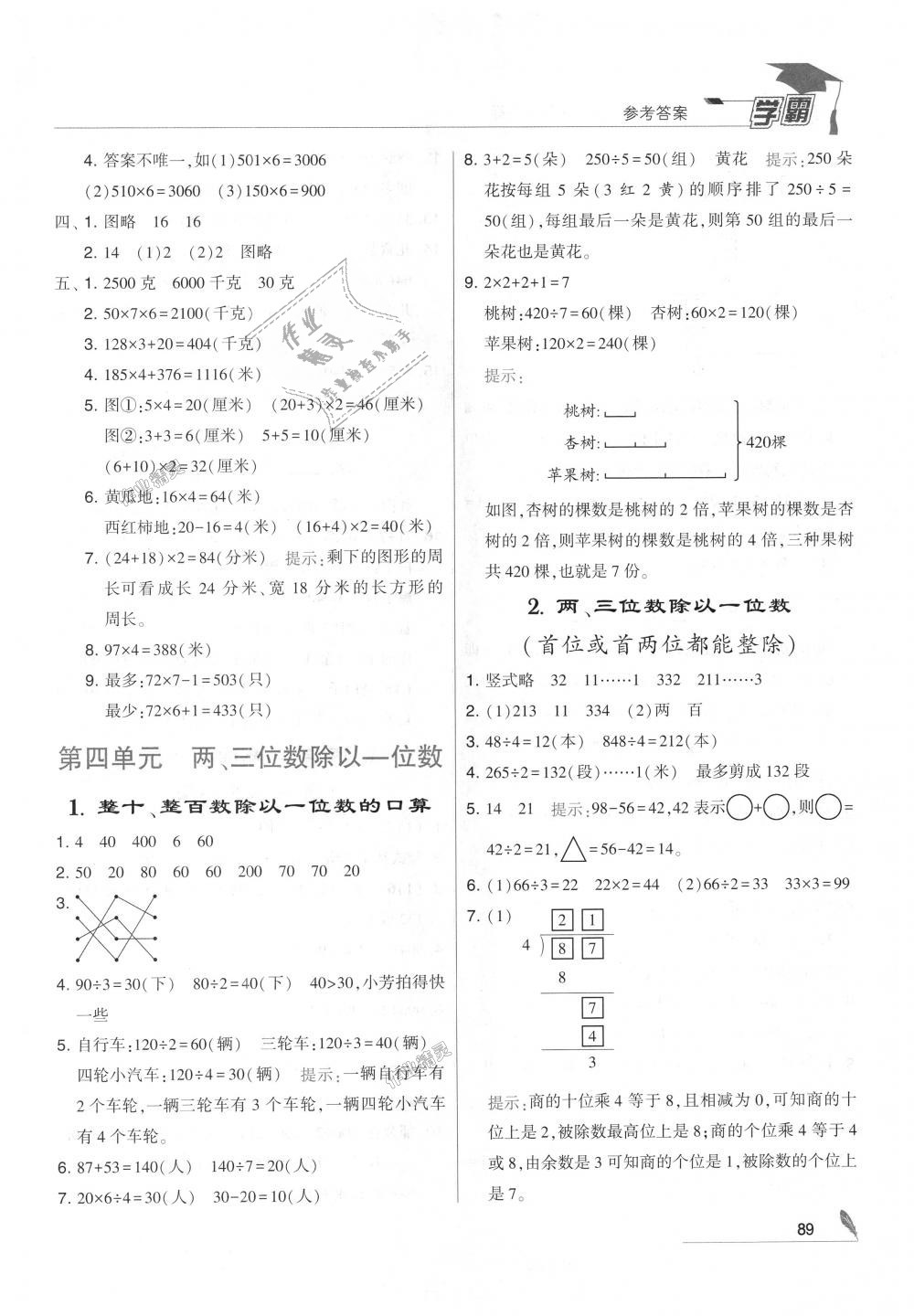 2018年經(jīng)綸學(xué)典學(xué)霸三年級(jí)數(shù)學(xué)上冊(cè)江蘇版 第11頁