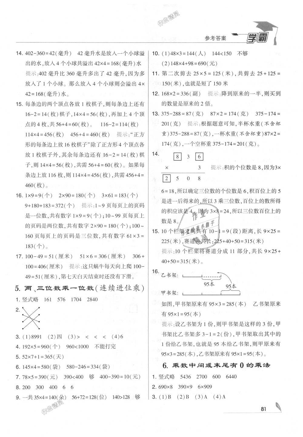 2018年經(jīng)綸學(xué)典學(xué)霸三年級數(shù)學(xué)上冊江蘇版 第3頁