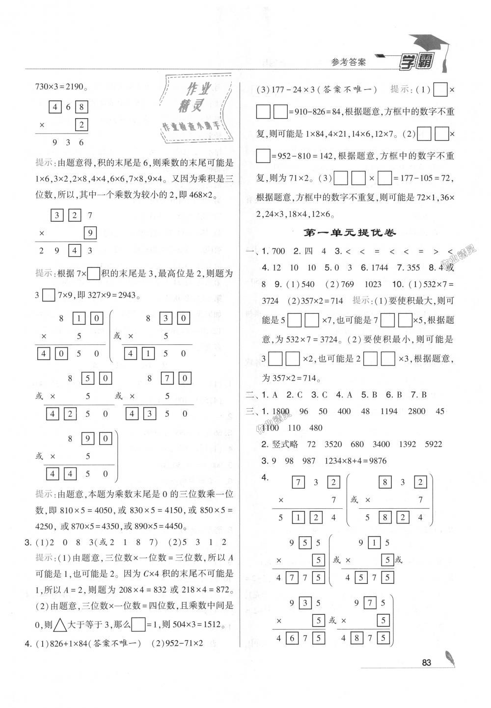 2018年经纶学典学霸三年级数学上册江苏版 第5页