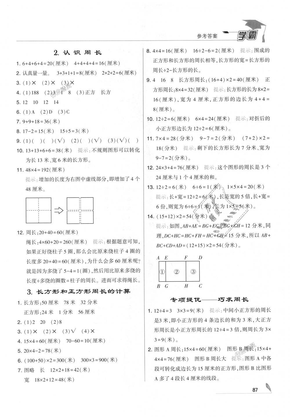 2018年经纶学典学霸三年级数学上册江苏版 第9页