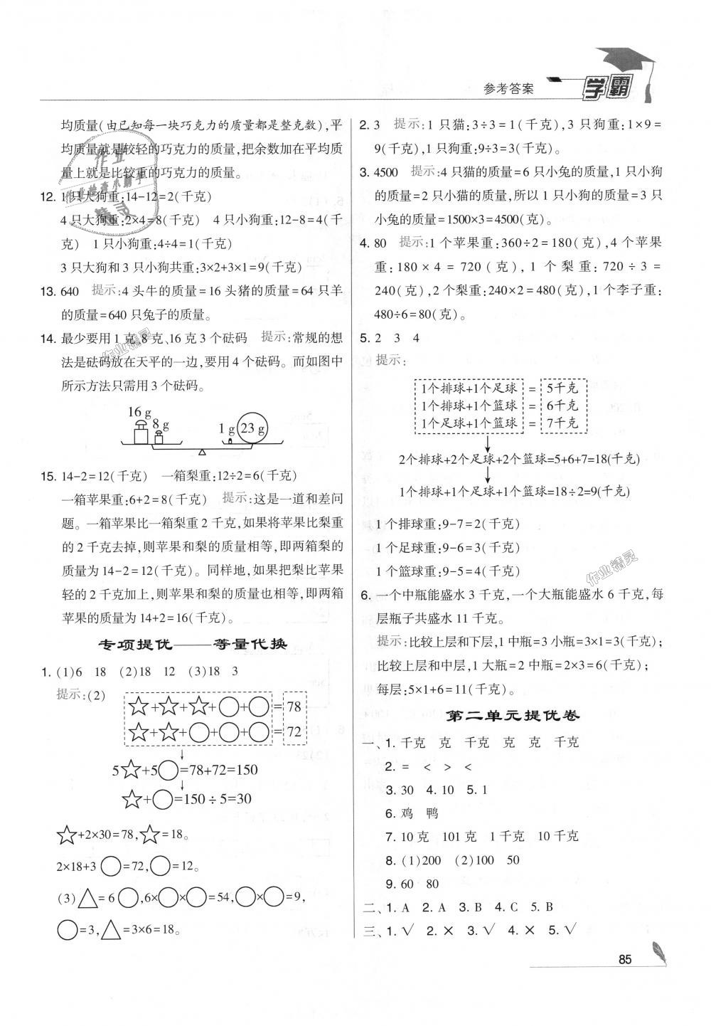 2018年經(jīng)綸學(xué)典學(xué)霸三年級(jí)數(shù)學(xué)上冊江蘇版 第7頁