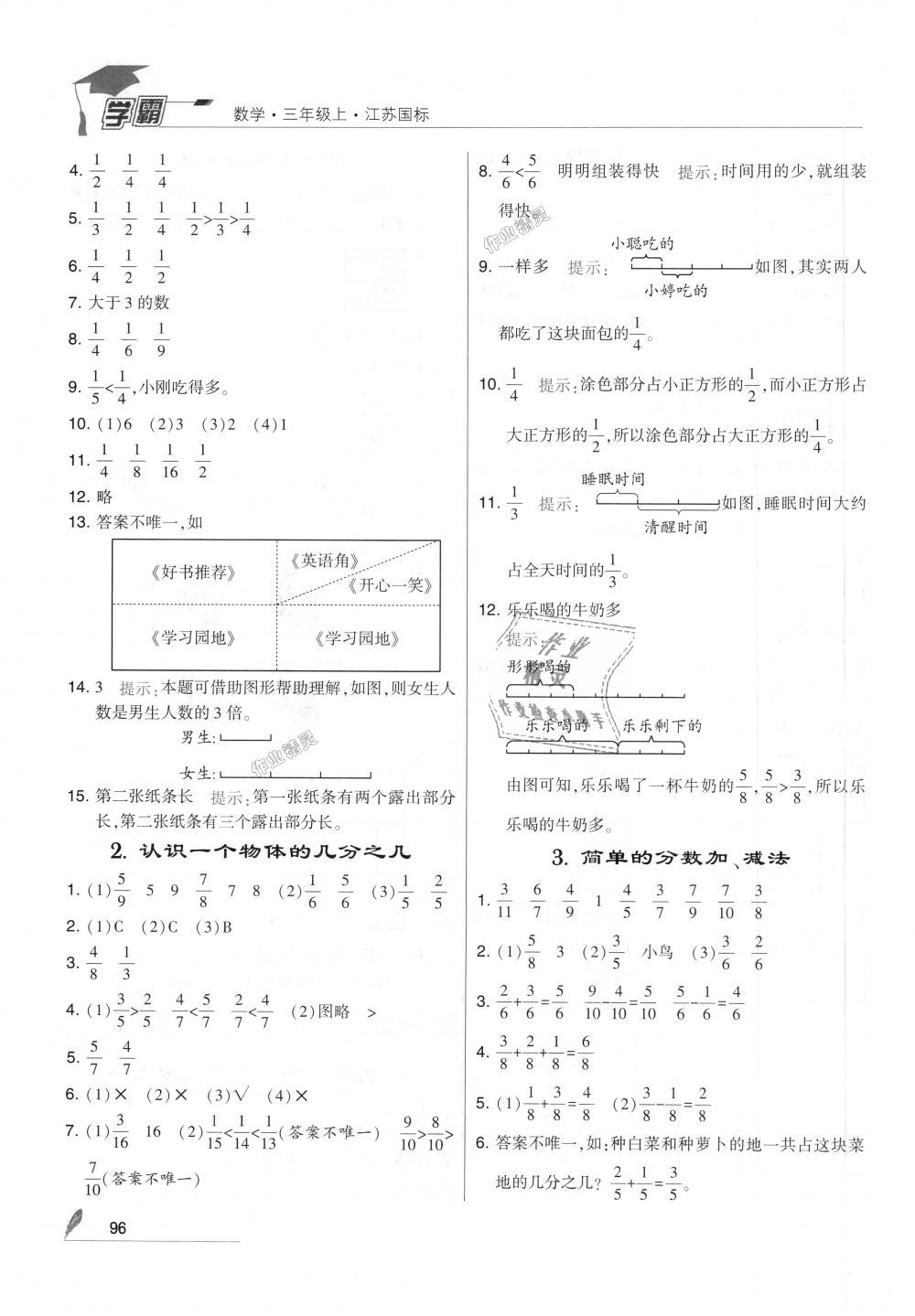 2018年经纶学典学霸三年级数学上册江苏版 第18页