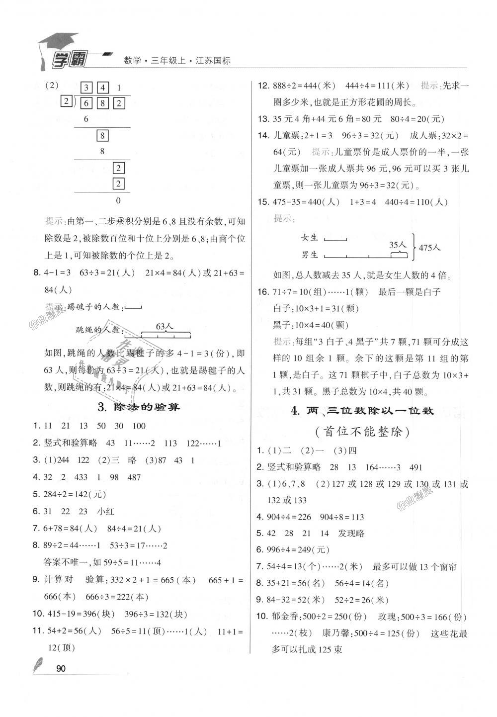 2018年經(jīng)綸學(xué)典學(xué)霸三年級數(shù)學(xué)上冊江蘇版 第12頁