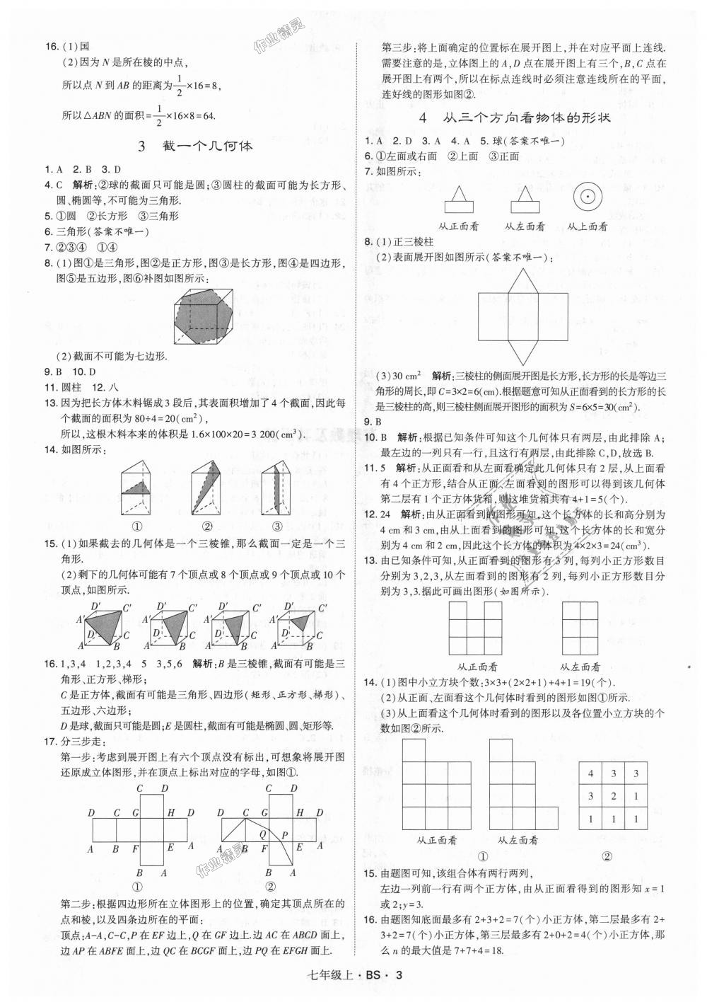 2018年经纶学典学霸七年级数学上册北师大版 第3页