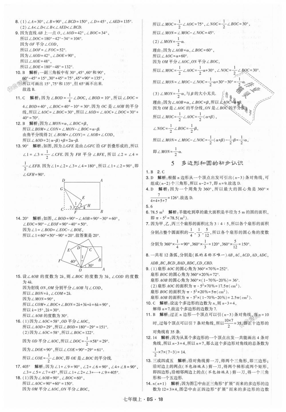 2018年经纶学典学霸七年级数学上册北师大版 第18页