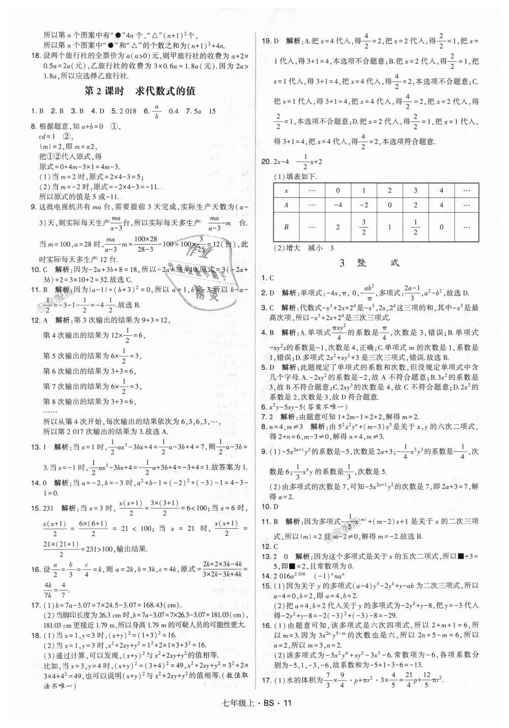 2018年经纶学典学霸七年级数学上册北师大版 第11页