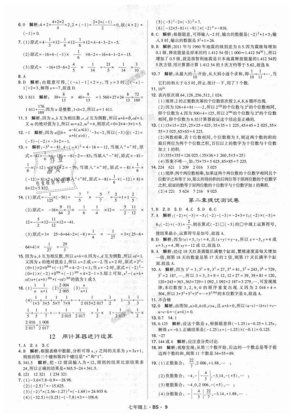 2018年经纶学典学霸七年级数学上册北师大版 第9页