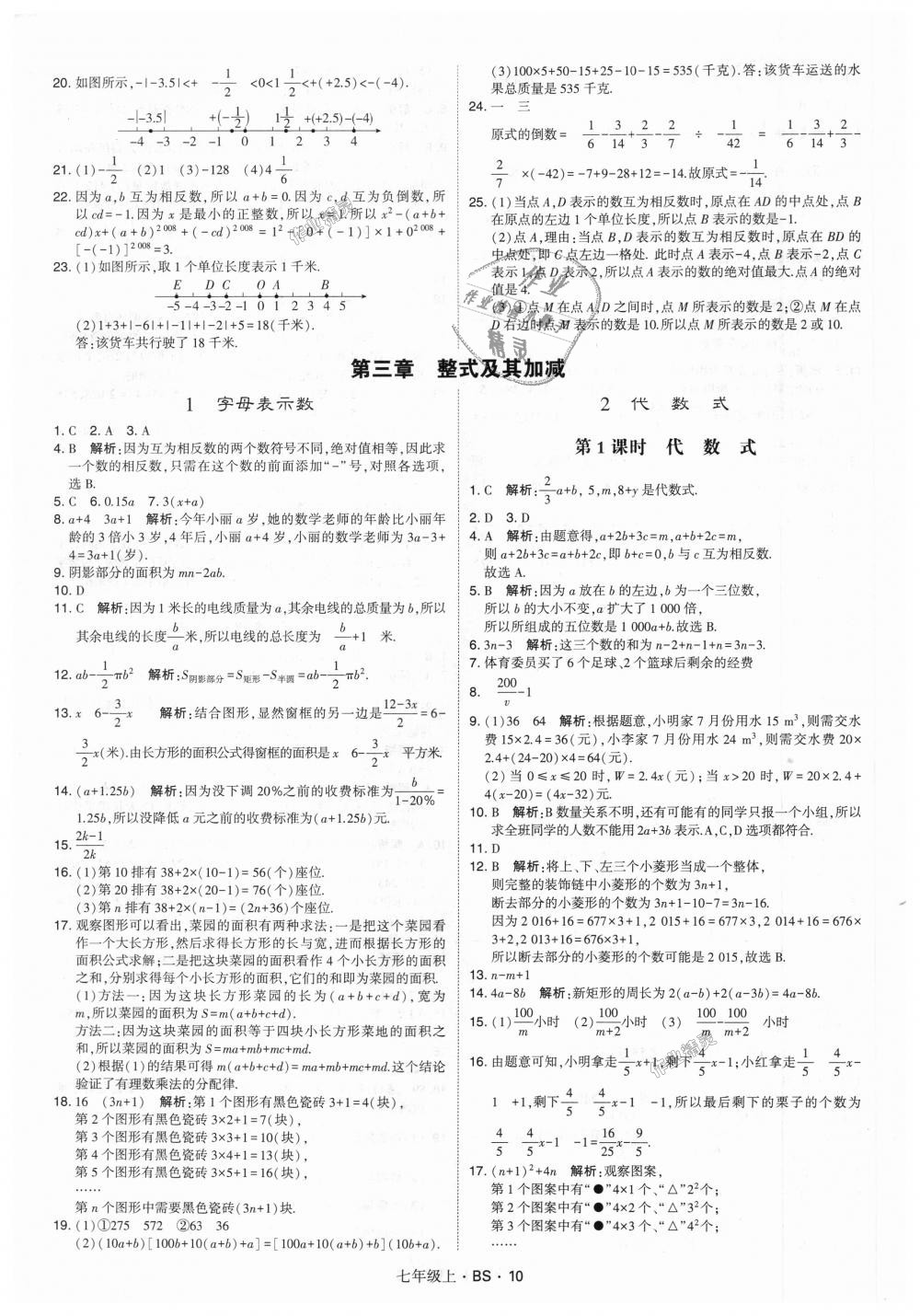 2018年经纶学典学霸七年级数学上册北师大版 第10页