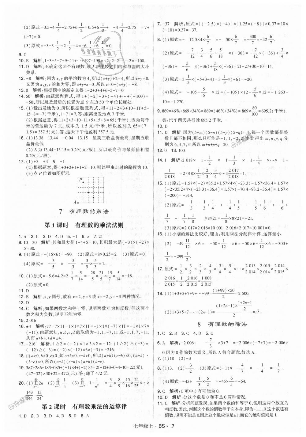 2018年经纶学典学霸七年级数学上册北师大版 第7页