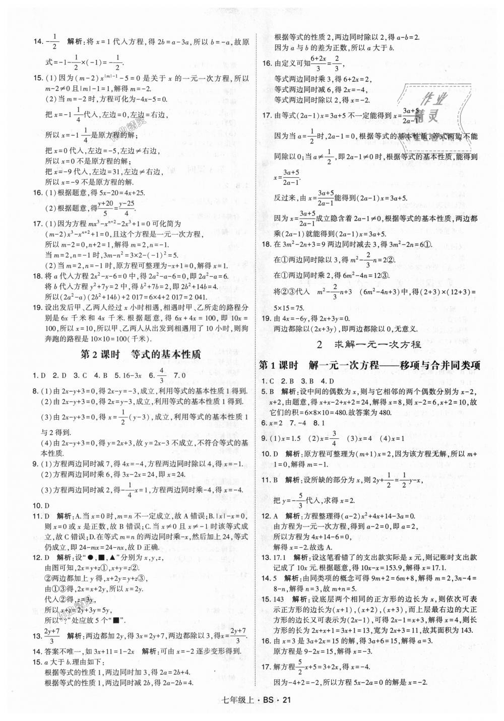 2018年经纶学典学霸七年级数学上册北师大版 第21页