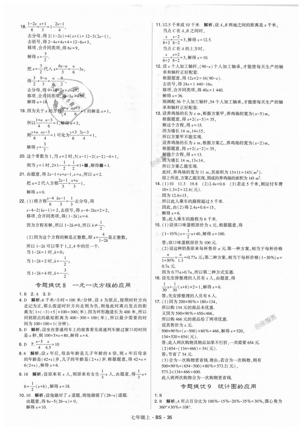 2018年经纶学典学霸七年级数学上册北师大版 第35页