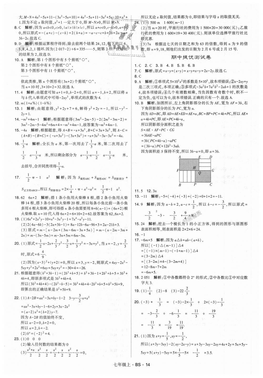 2018年经纶学典学霸七年级数学上册北师大版 第14页