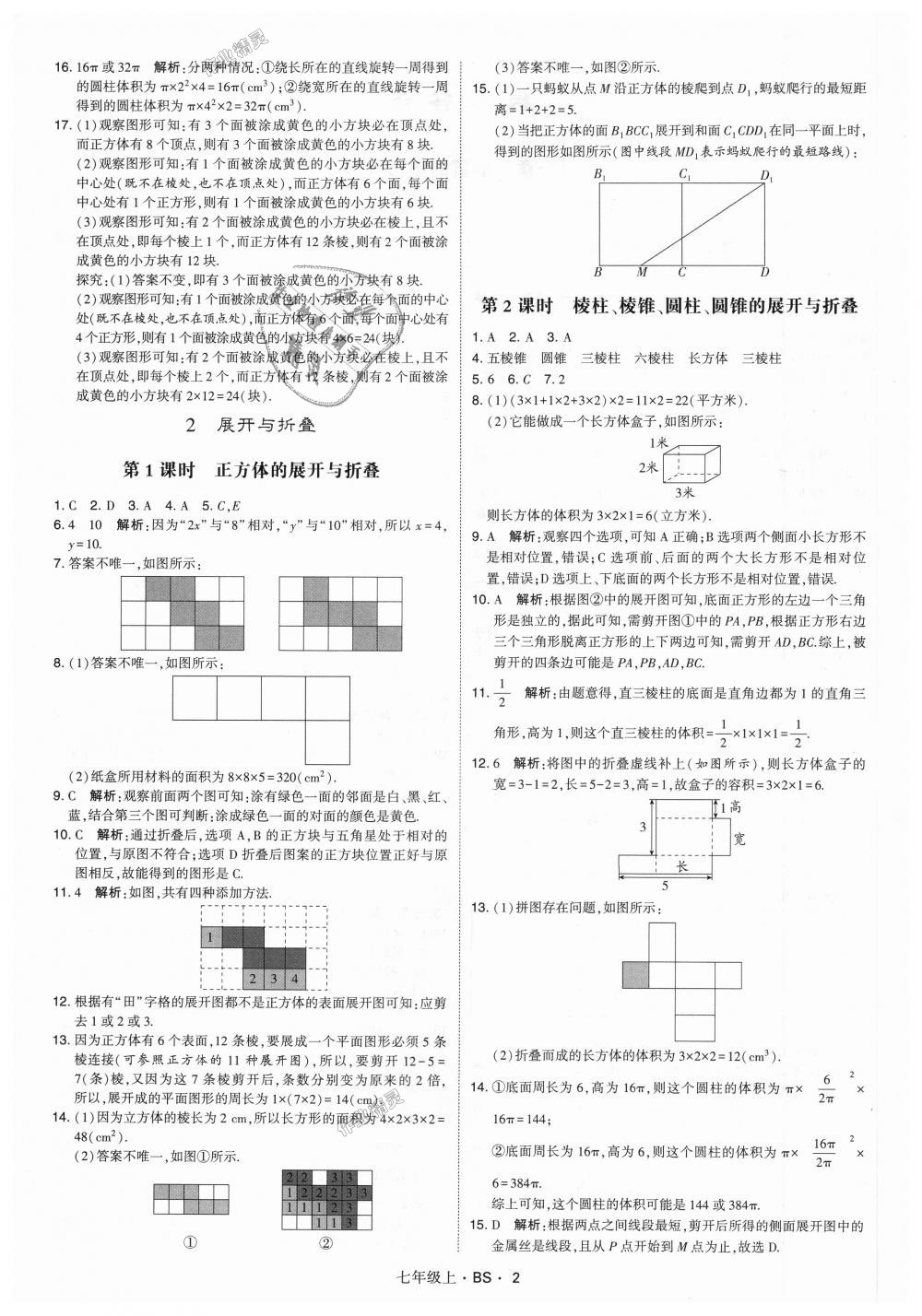 2018年经纶学典学霸七年级数学上册北师大版 第2页