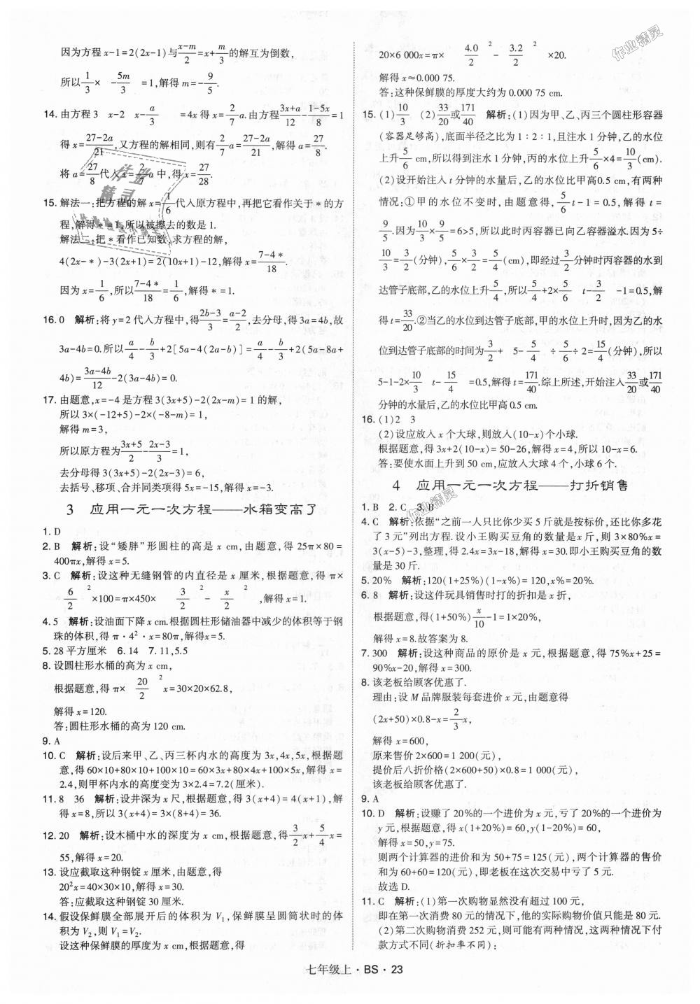 2018年经纶学典学霸七年级数学上册北师大版 第23页