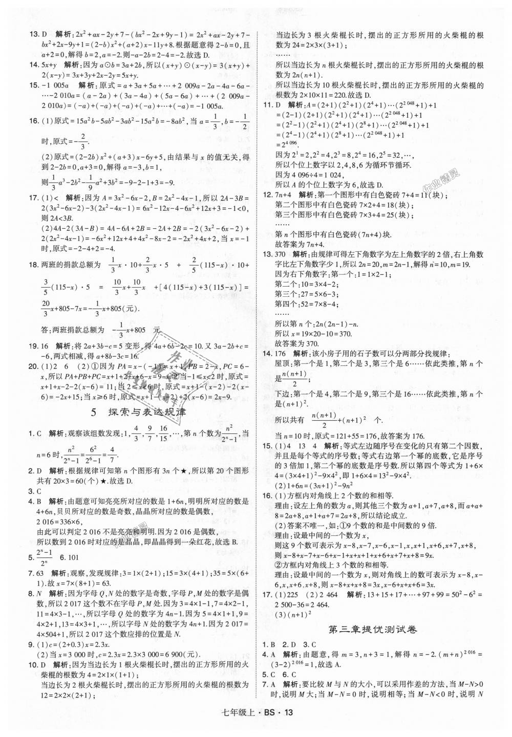 2018年经纶学典学霸七年级数学上册北师大版 第13页