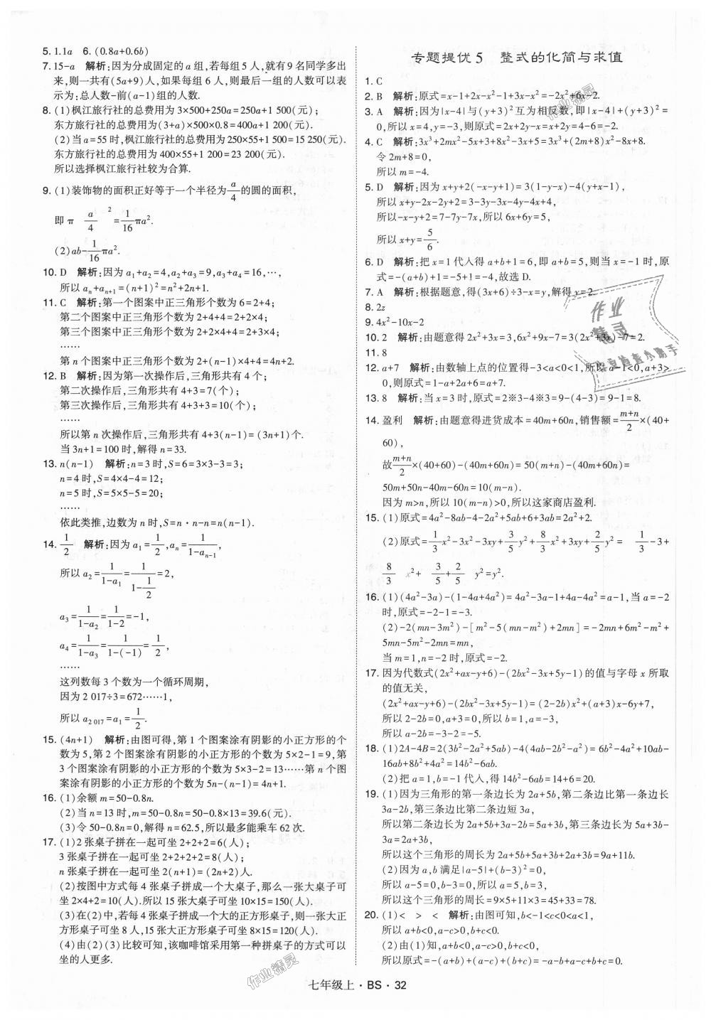 2018年经纶学典学霸七年级数学上册北师大版 第32页