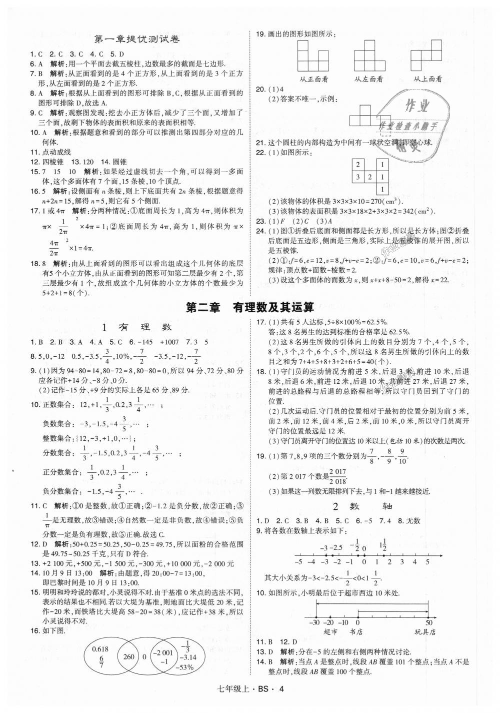 2018年经纶学典学霸七年级数学上册北师大版 第4页