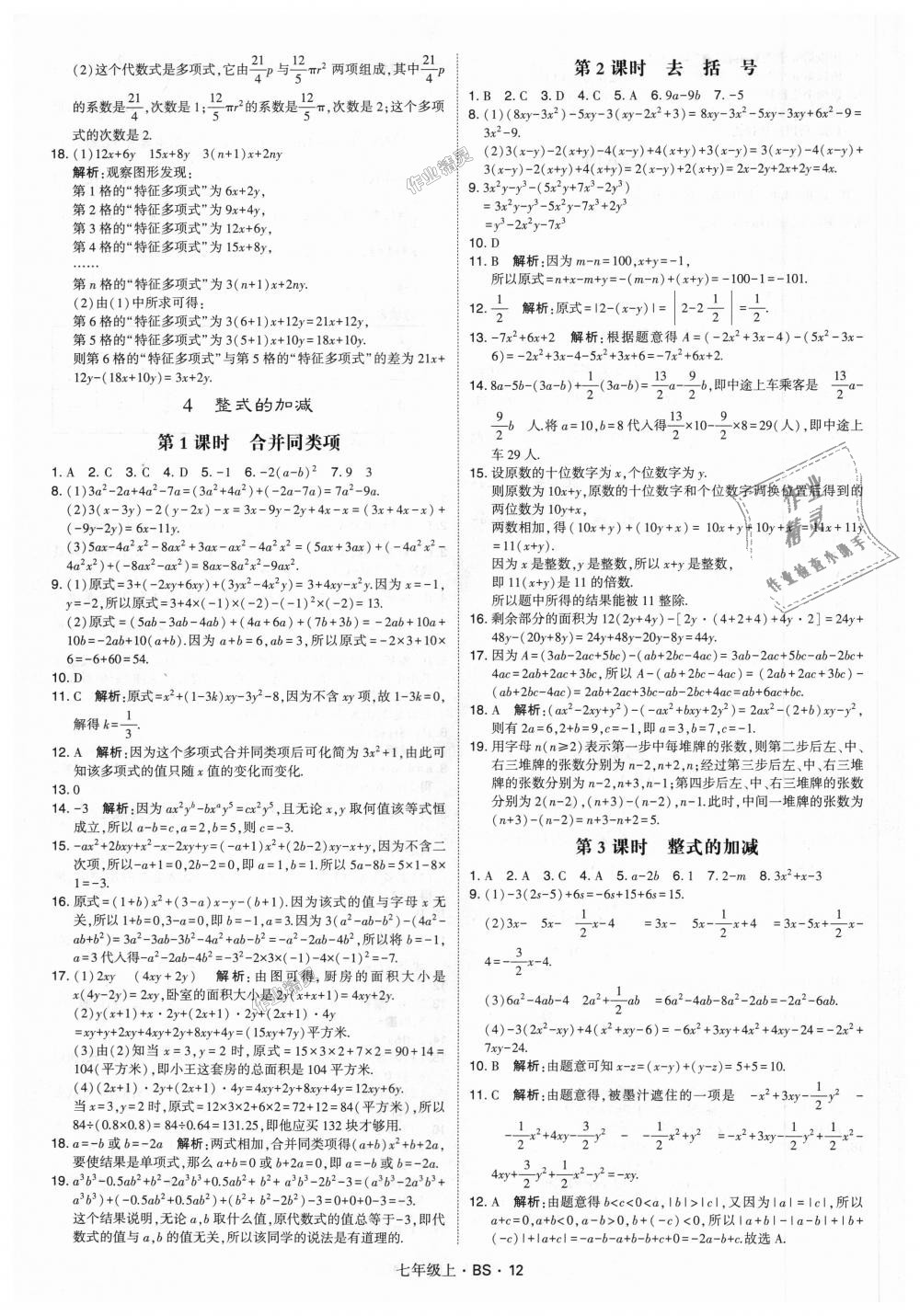 2018年经纶学典学霸七年级数学上册北师大版 第12页