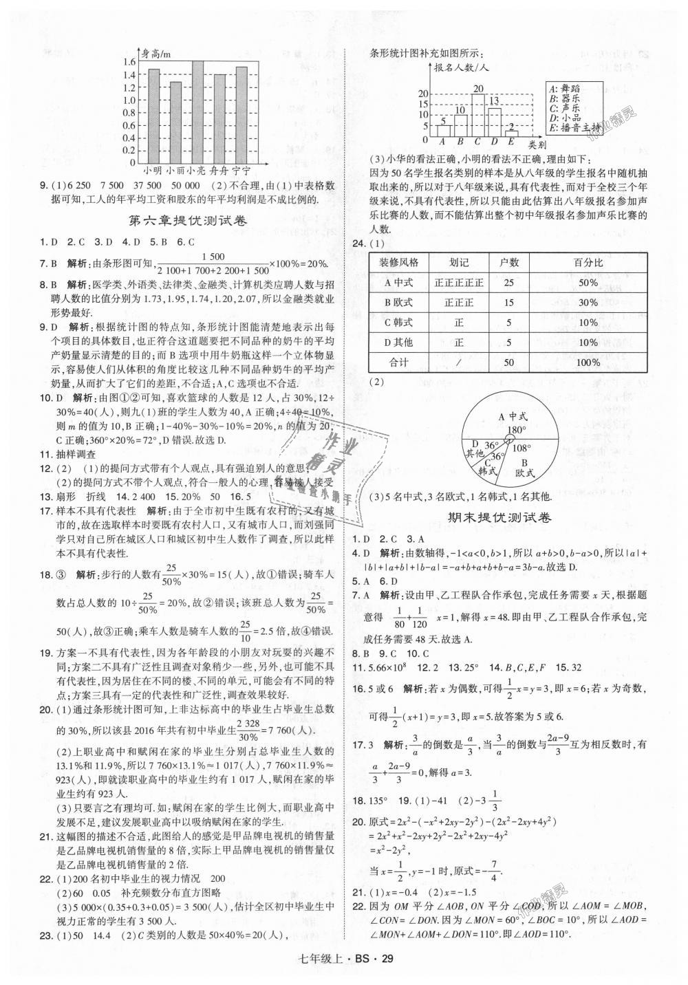 2018年经纶学典学霸七年级数学上册北师大版 第29页