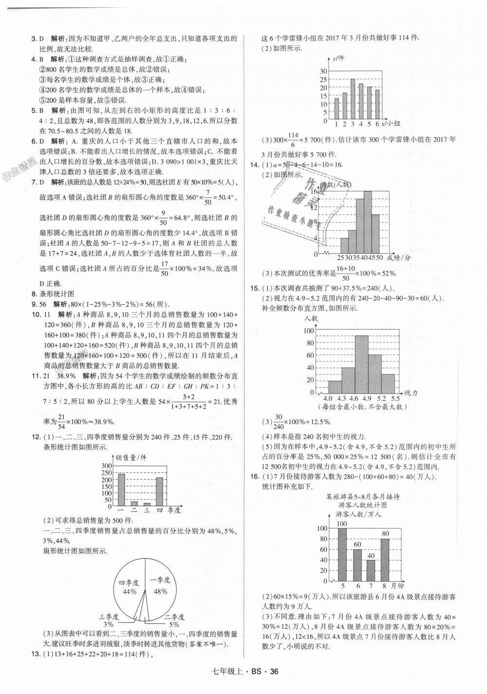 2018年经纶学典学霸七年级数学上册北师大版 第36页