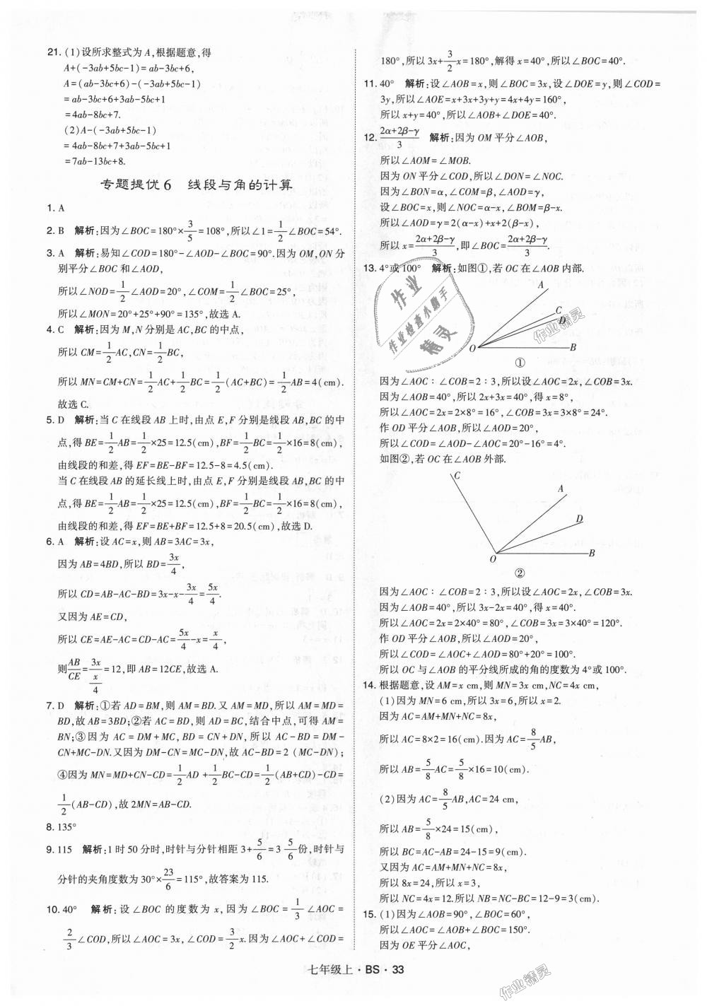 2018年经纶学典学霸七年级数学上册北师大版 第33页