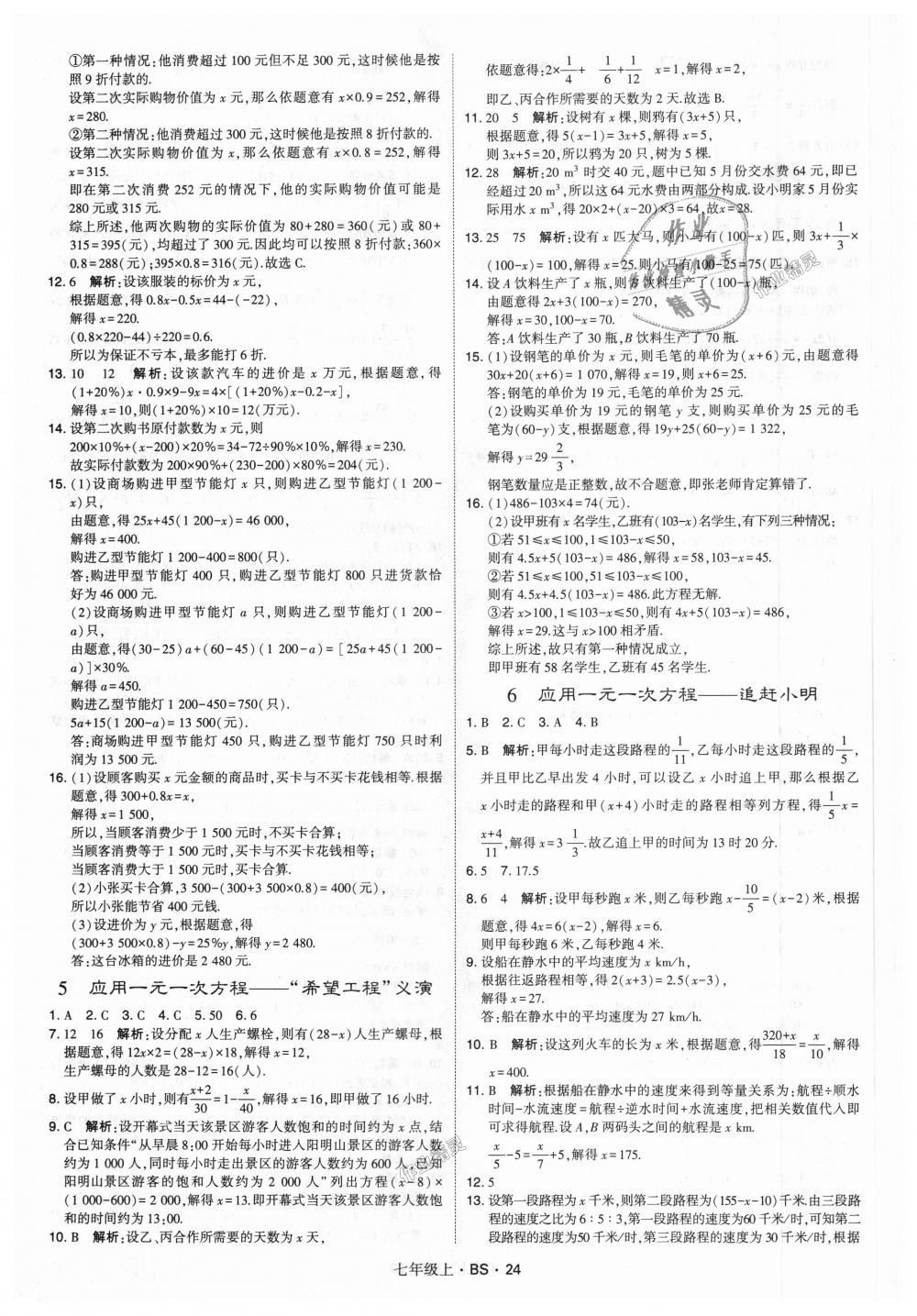 2018年经纶学典学霸七年级数学上册北师大版 第24页